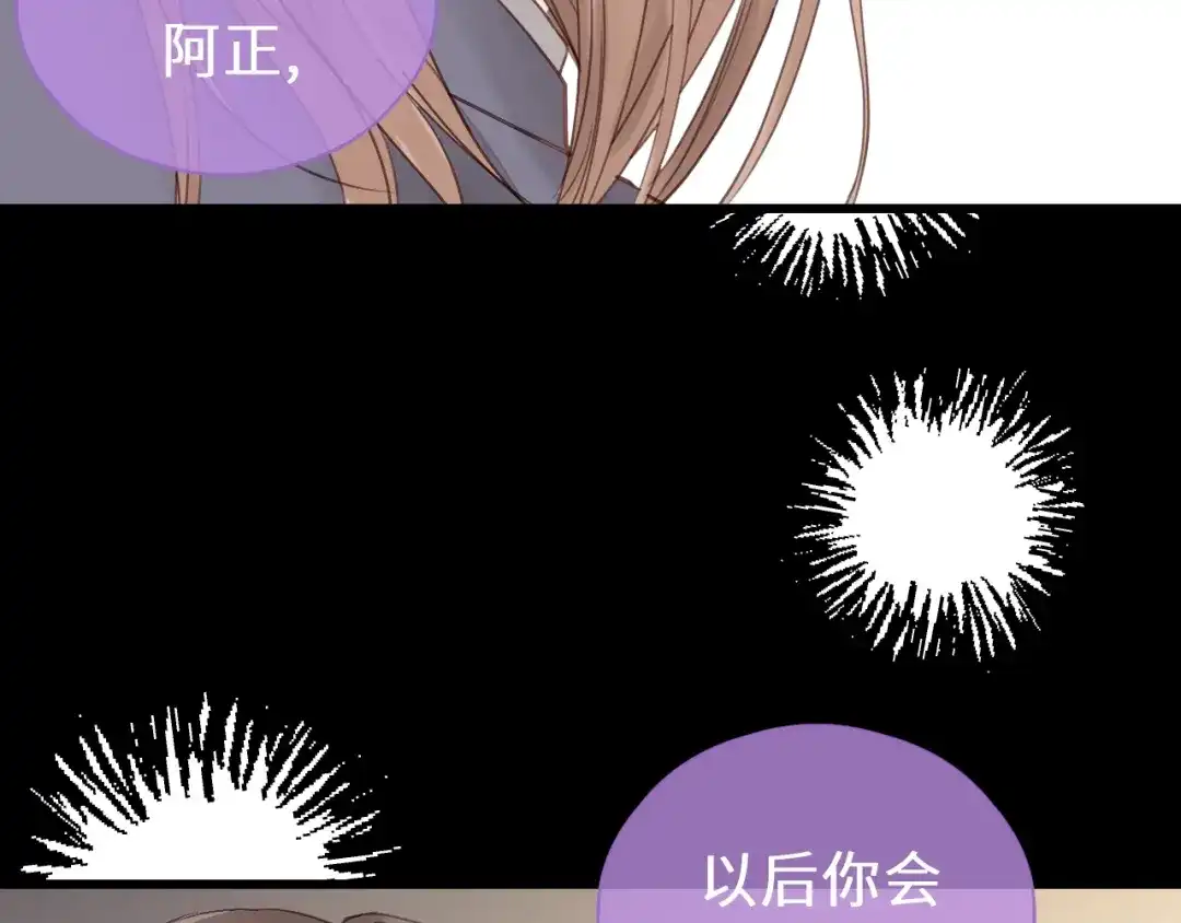 《饲狼法则》第34话 只爱自己，就不会痛了 第8页