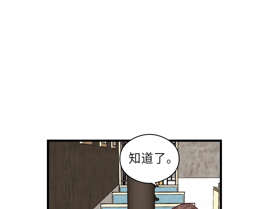 《饲狼法则》第34话 只爱自己，就不会痛了 第52页