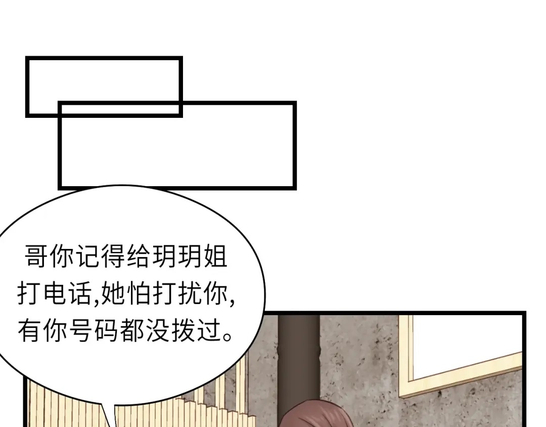 《饲狼法则》第34话 只爱自己，就不会痛了 第50页