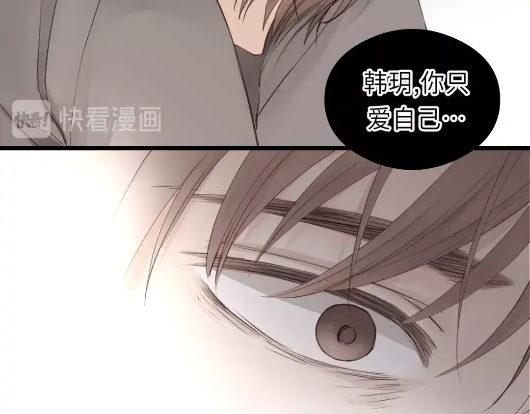 《饲狼法则》第34话 只爱自己，就不会痛了 第14页