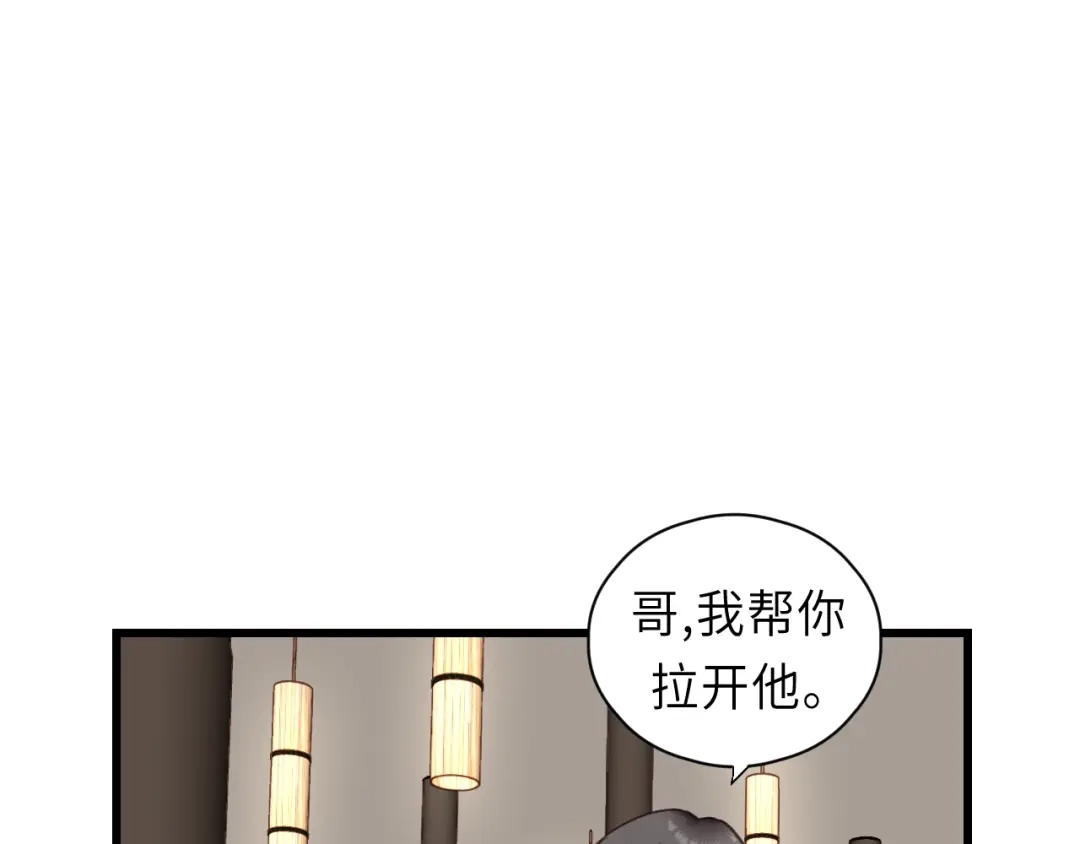 《饲狼法则》第34话 只爱自己，就不会痛了 第58页
