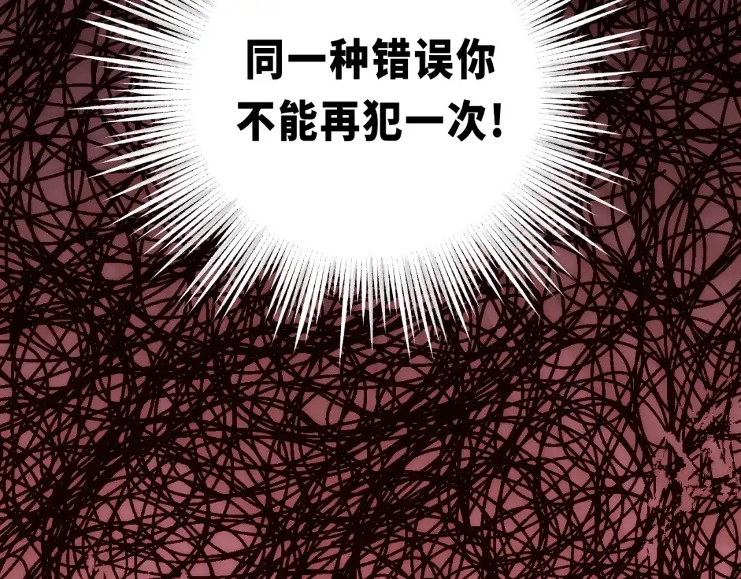 《饲狼法则》第34话 只爱自己，就不会痛了 第36页