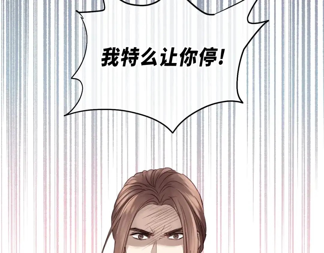 《饲狼法则》第35话 戏里戏外 第85页