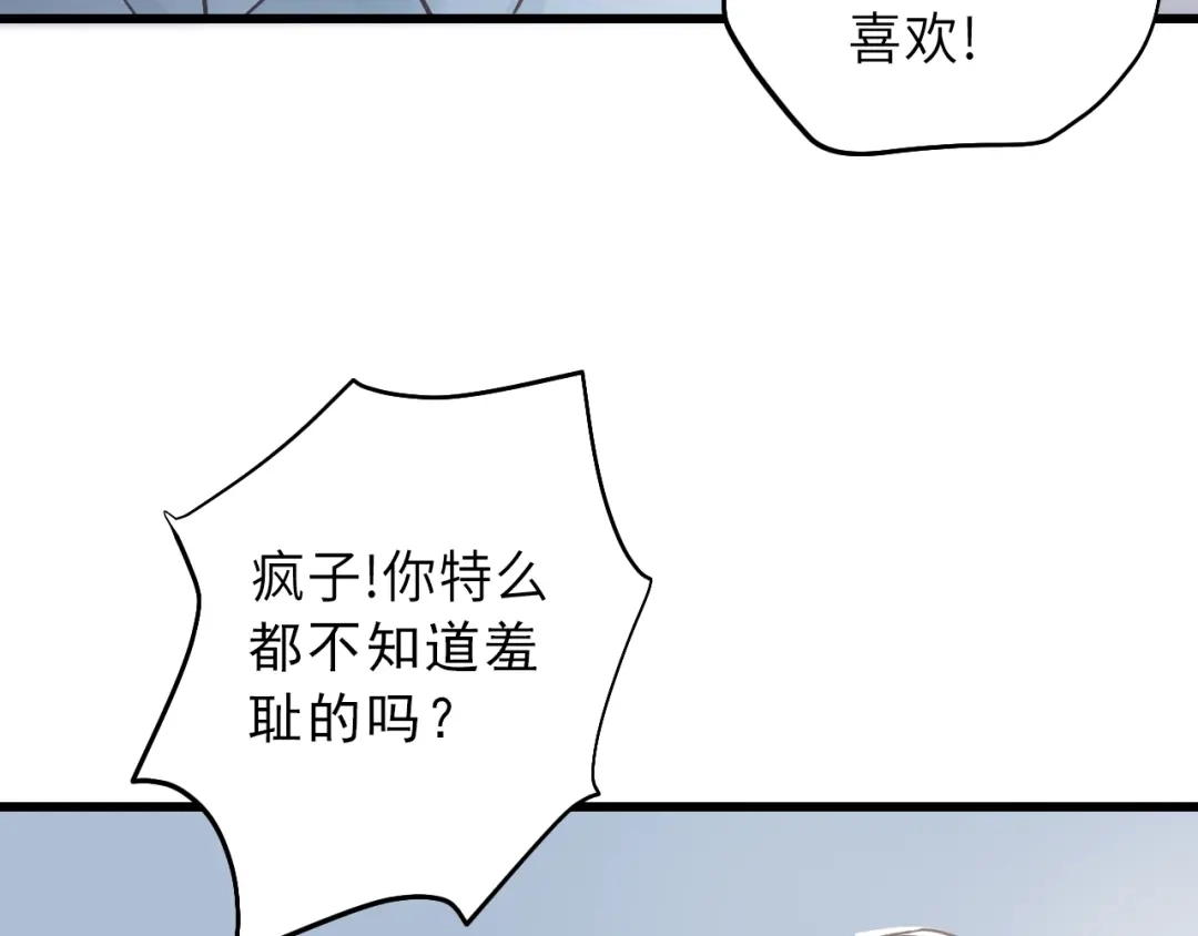 《饲狼法则》第35话 戏里戏外 第70页