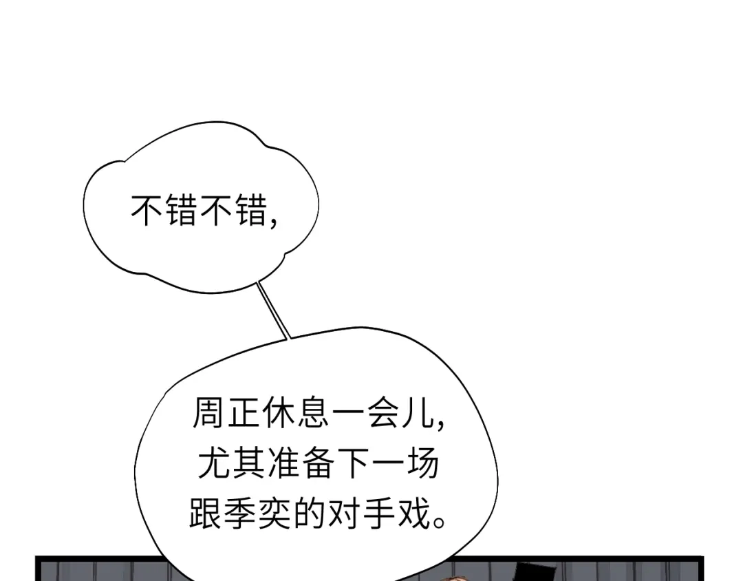《饲狼法则》第35话 戏里戏外 第10页