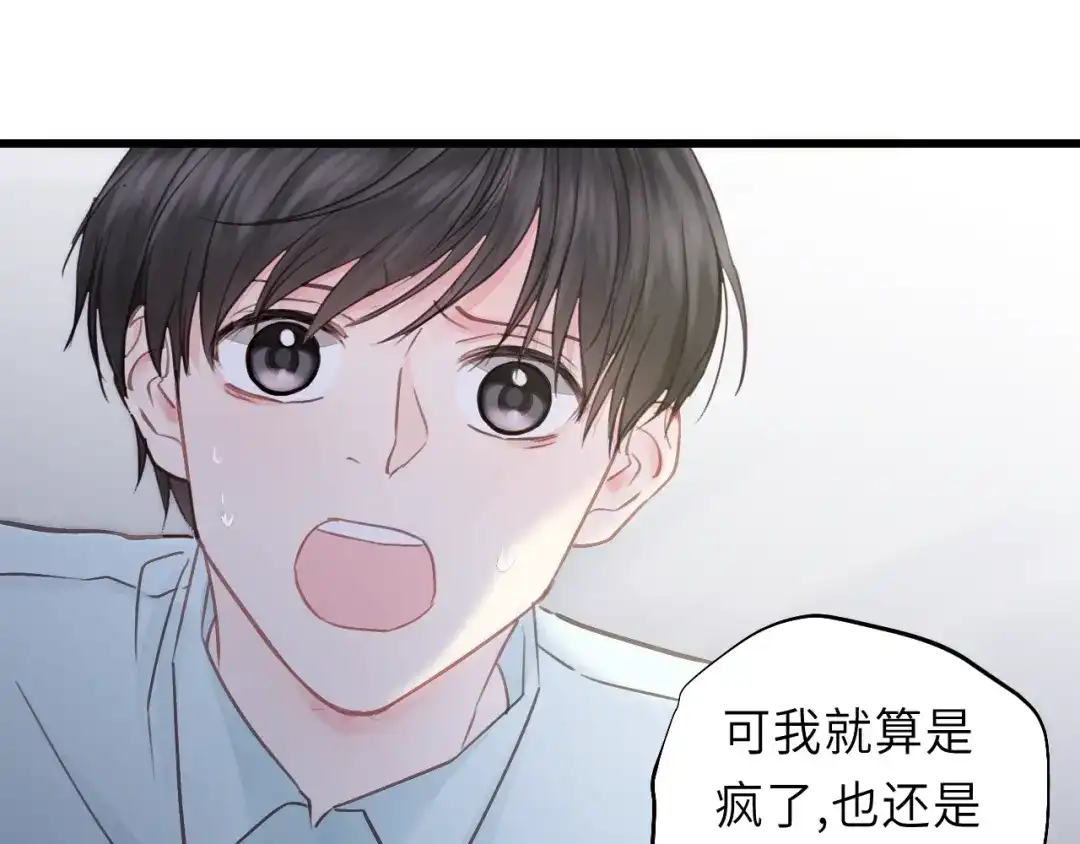 《饲狼法则》第35话 戏里戏外 第69页