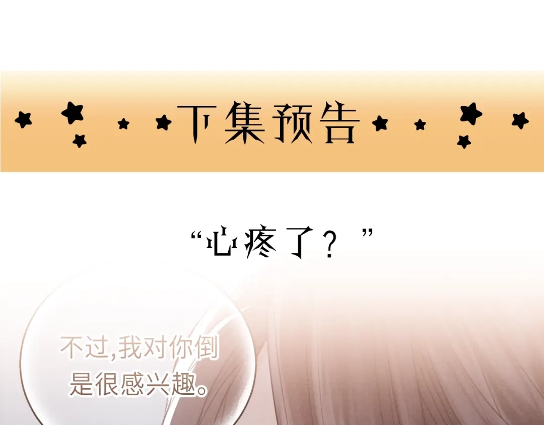 《饲狼法则》第35话 戏里戏外 第89页