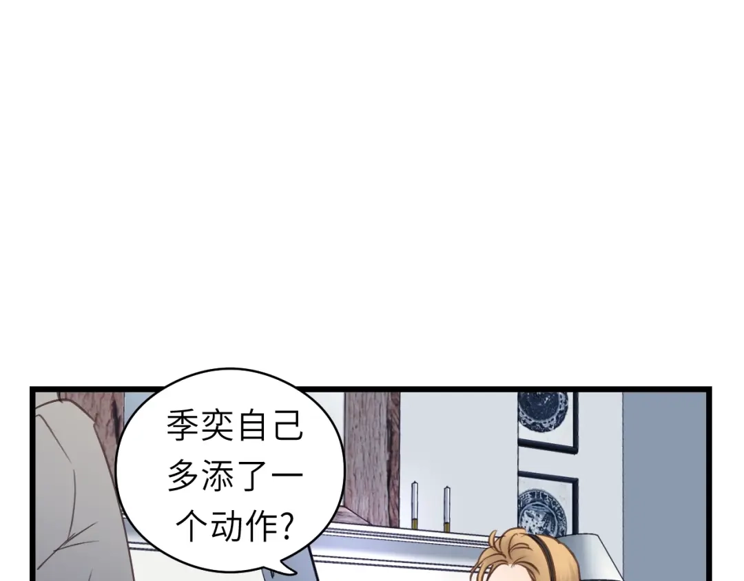 《饲狼法则》第35话 戏里戏外 第79页