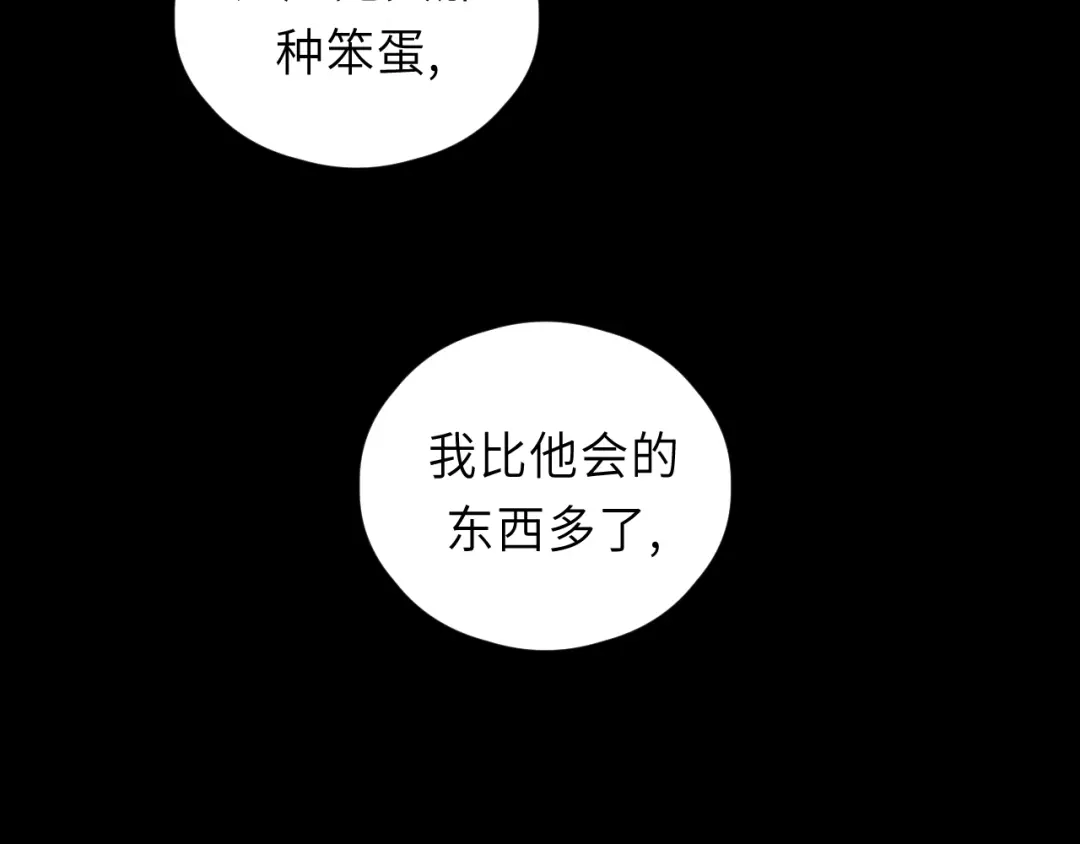 《饲狼法则》第36话 有本事冲我来！ 第45页