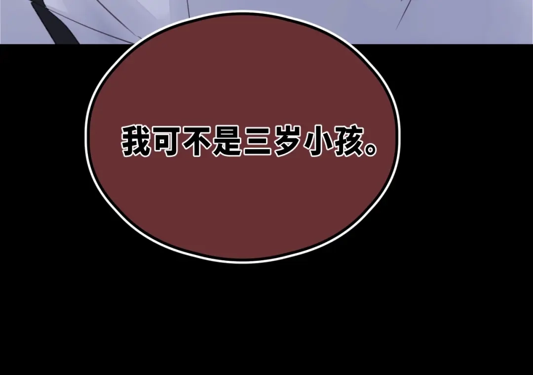 《饲狼法则》第36话 有本事冲我来！ 第71页