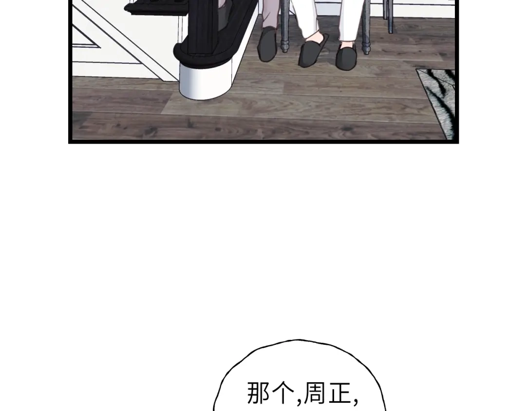 《饲狼法则》第36话 有本事冲我来！ 第86页