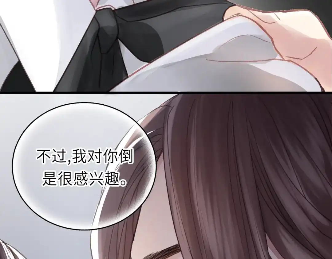 《饲狼法则》第36话 有本事冲我来！ 第35页