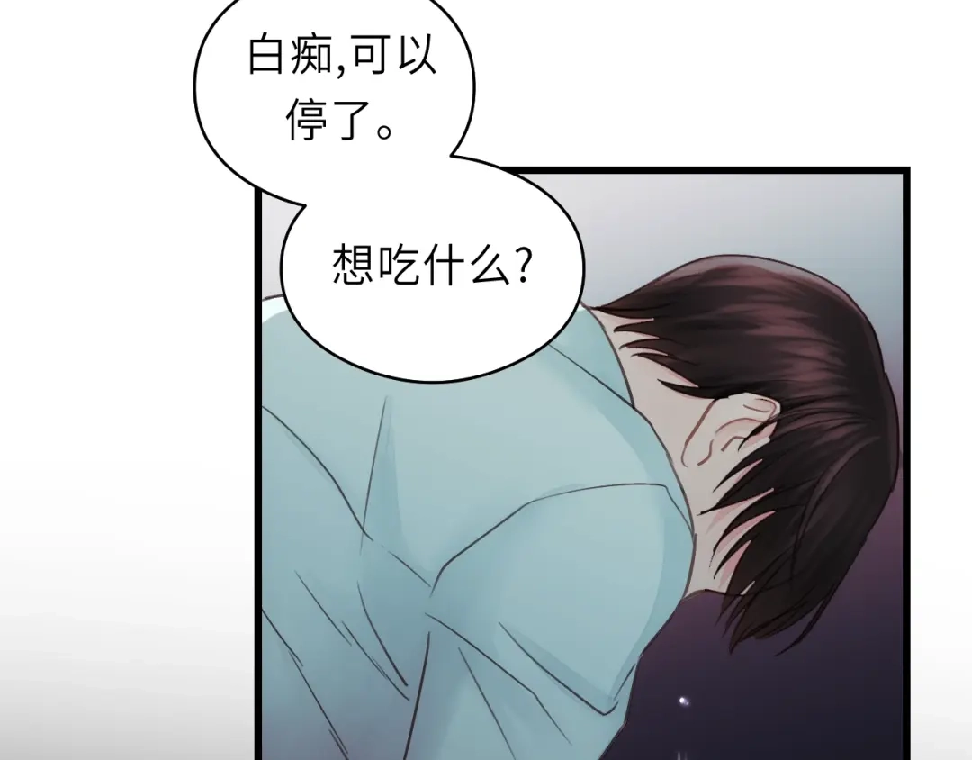 《饲狼法则》第37话 被他迷惑？ 第83页