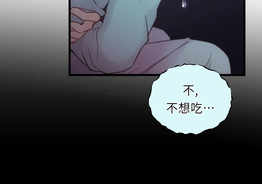 《饲狼法则》第37话 被他迷惑？ 第84页