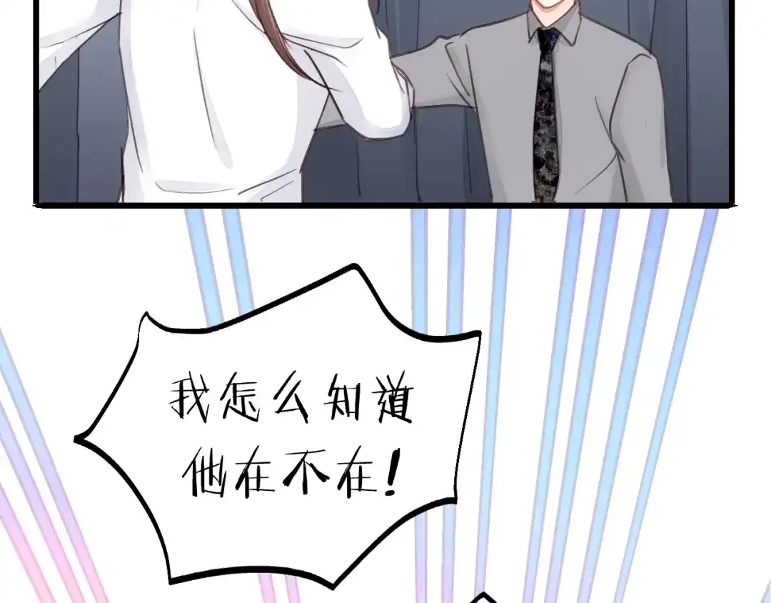 《饲狼法则》第37话 被他迷惑？ 第23页