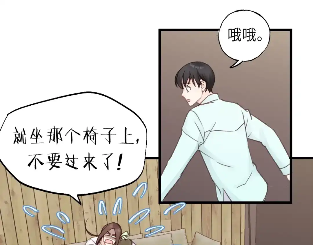 《饲狼法则》第37话 被他迷惑？ 第60页
