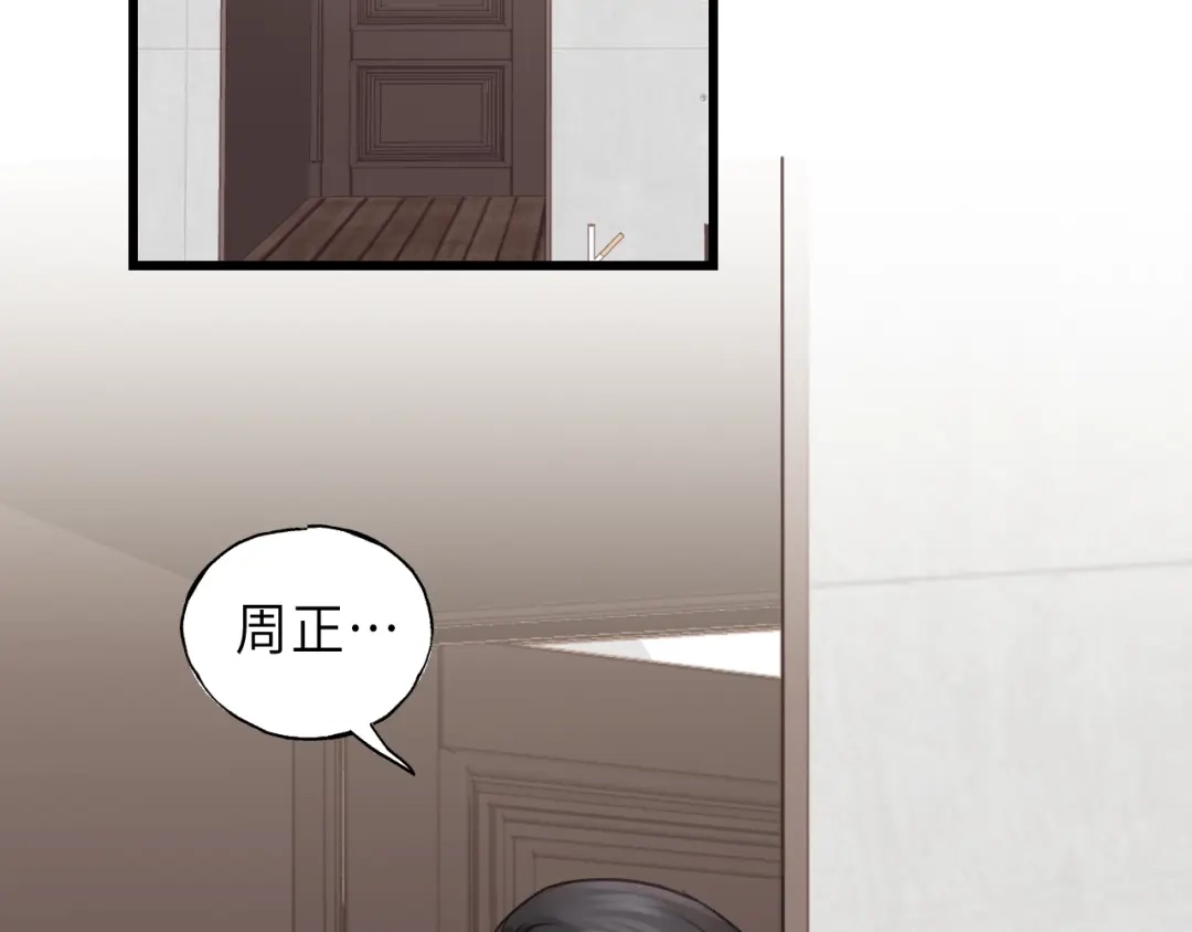 《饲狼法则》第37话 被他迷惑？ 第50页
