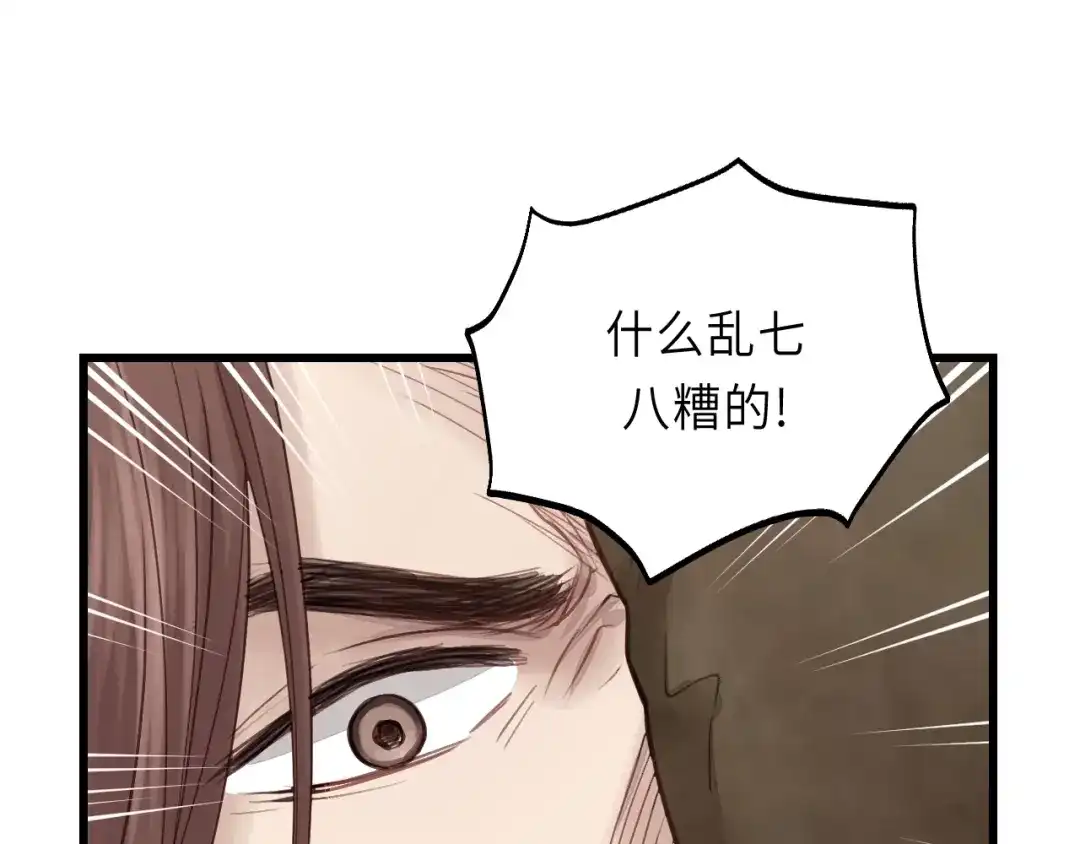 《饲狼法则》第37话 被他迷惑？ 第40页