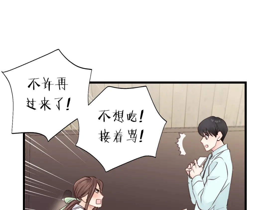 《饲狼法则》第37话 被他迷惑？ 第72页