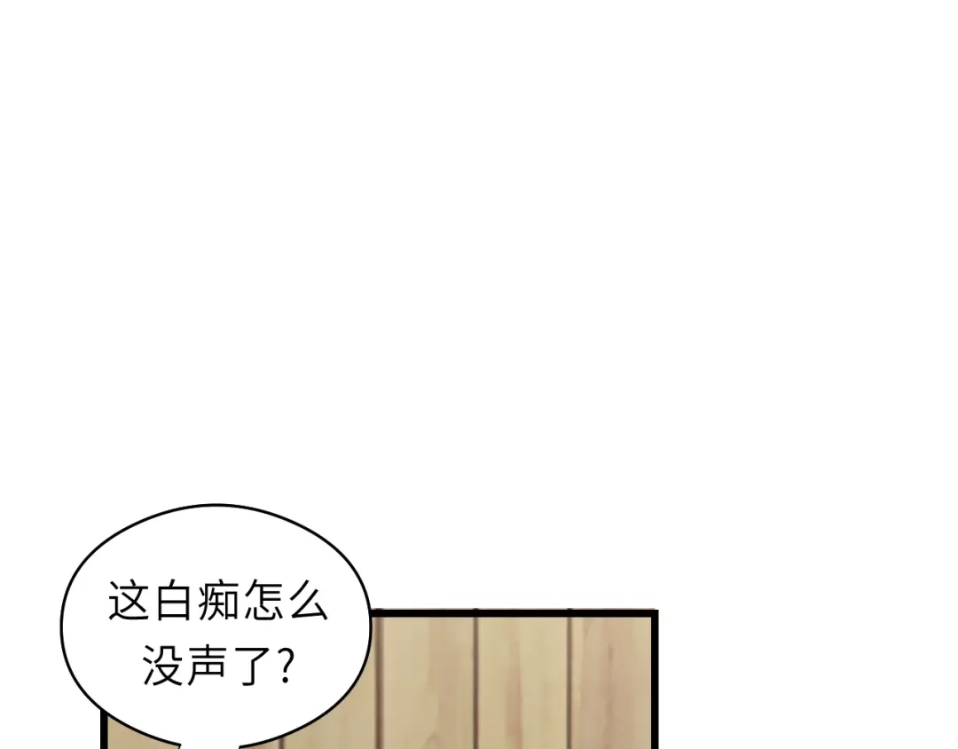 《饲狼法则》第37话 被他迷惑？ 第78页