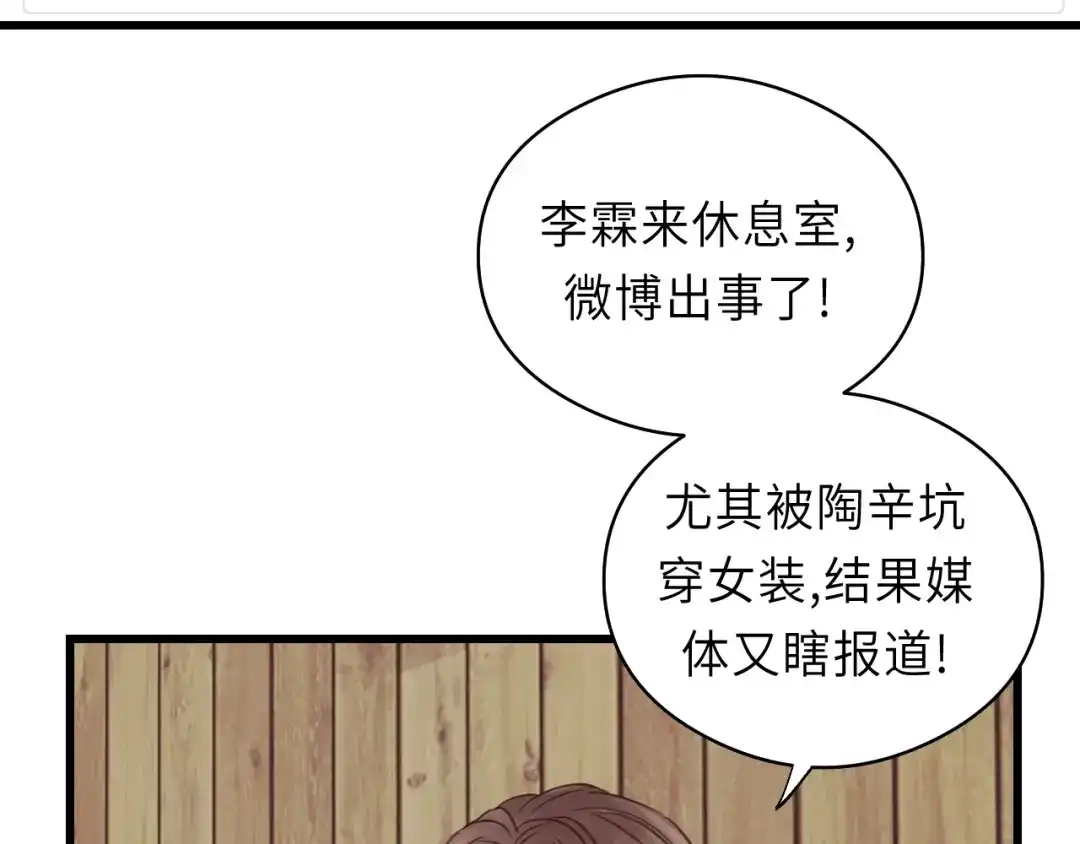 《饲狼法则》第37话 被他迷惑？ 第44页