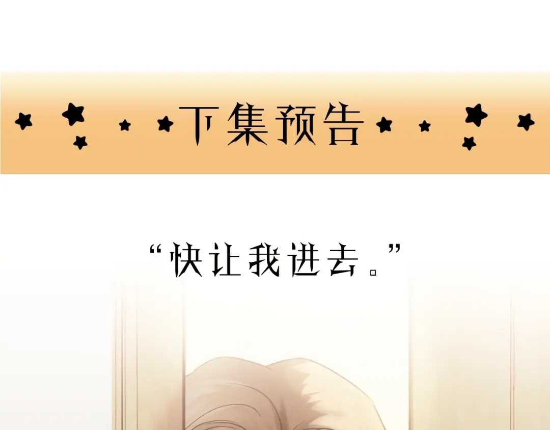 《饲狼法则》第37话 被他迷惑？ 第92页