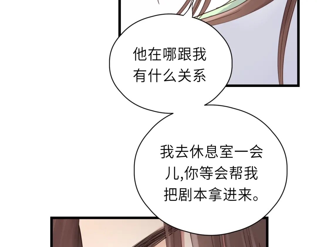 《饲狼法则》第37话 被他迷惑？ 第30页