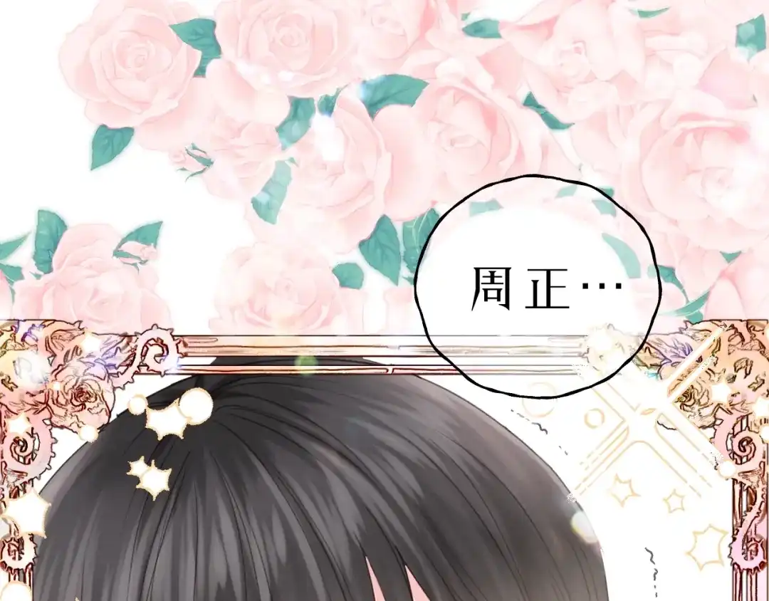 《饲狼法则》第37话 被他迷惑？ 第5页