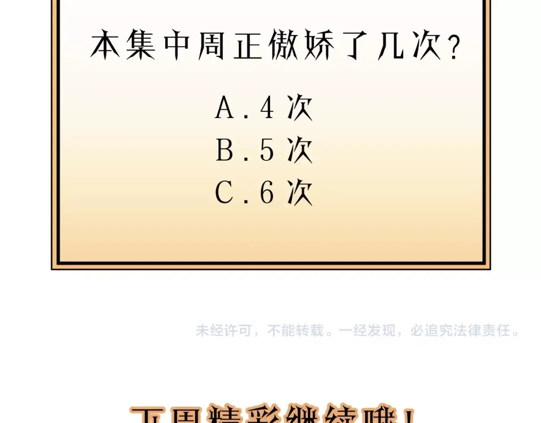 《饲狼法则》第37话 被他迷惑？ 第95页