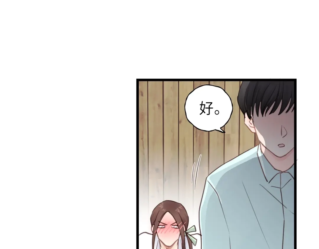 《饲狼法则》第37话 被他迷惑？ 第74页