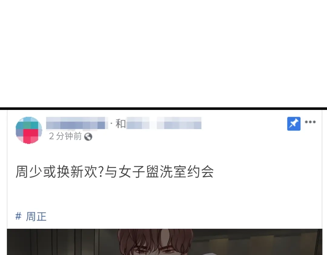 《饲狼法则》第37话 被他迷惑？ 第42页