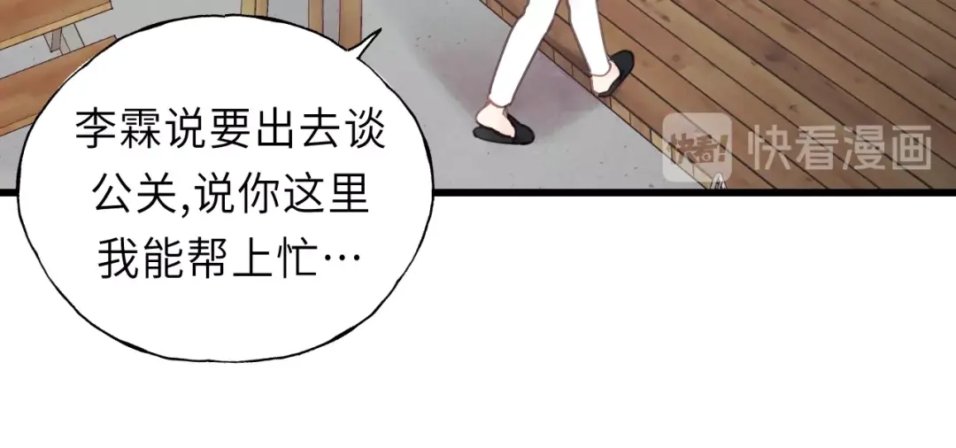《饲狼法则》第37话 被他迷惑？ 第55页