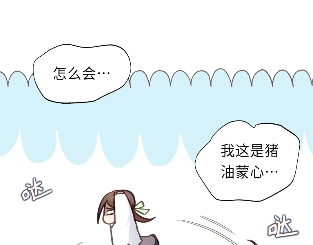 《饲狼法则》第37话 被他迷惑？ 第20页