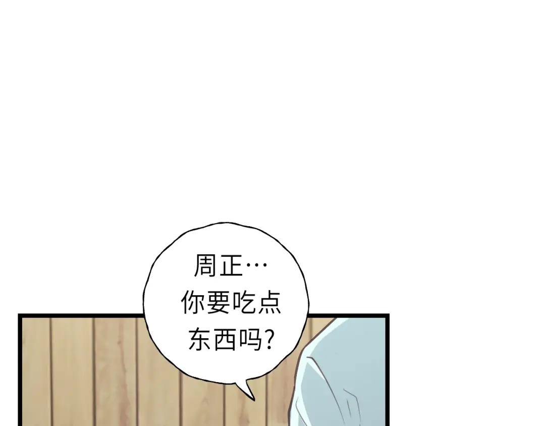 《饲狼法则》第37话 被他迷惑？ 第70页