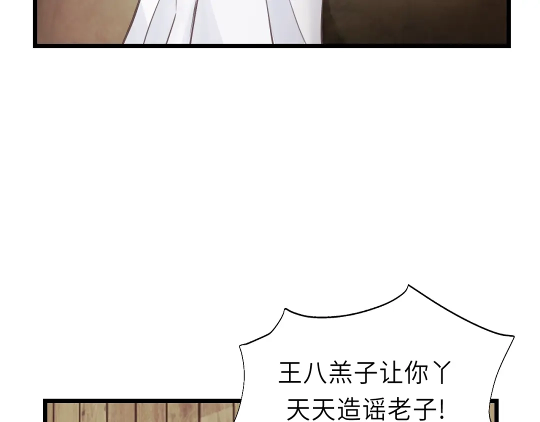 《饲狼法则》第37话 被他迷惑？ 第46页
