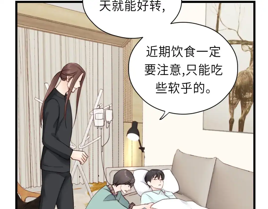 《饲狼法则》第38话 臭男人就是嘴硬 第52页