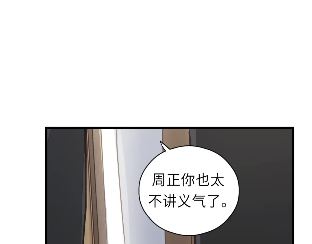 《饲狼法则》第38话 臭男人就是嘴硬 第36页