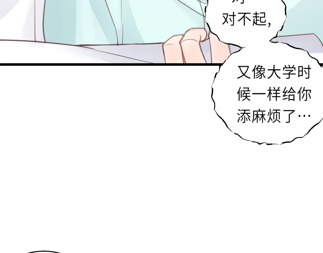 《饲狼法则》第38话 臭男人就是嘴硬 第12页