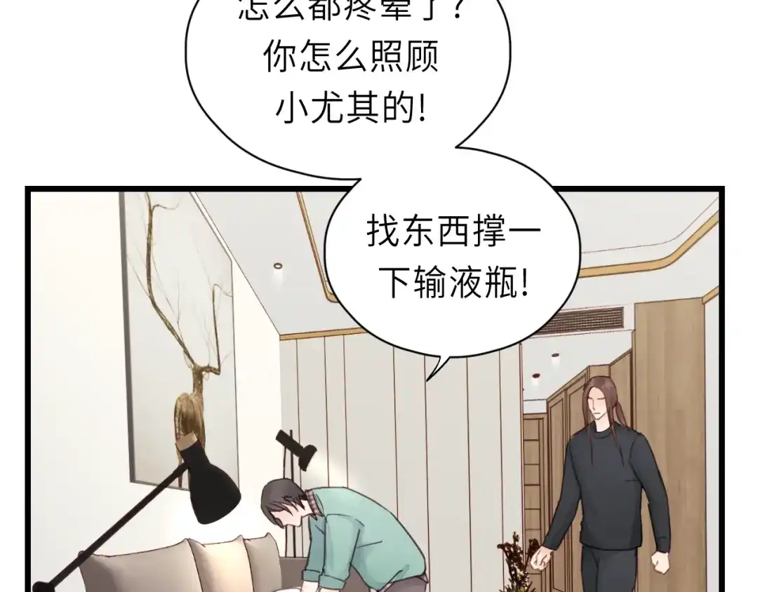 《饲狼法则》第38话 臭男人就是嘴硬 第48页