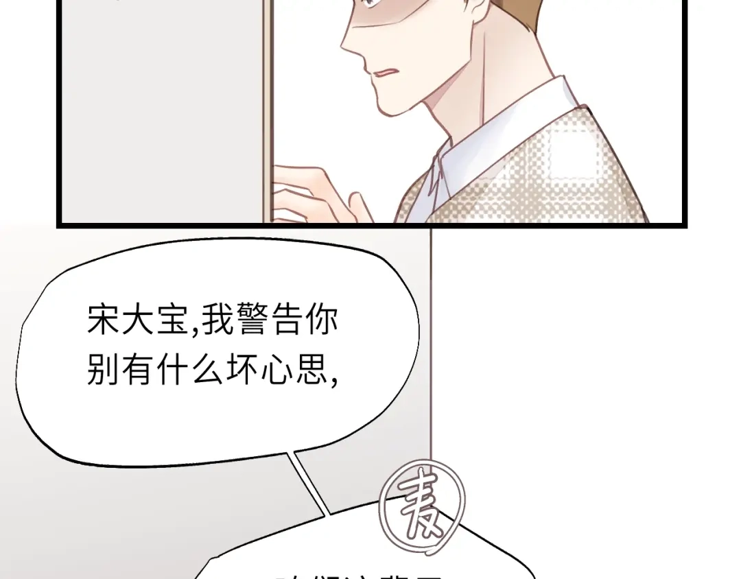 《饲狼法则》第38话 臭男人就是嘴硬 第44页