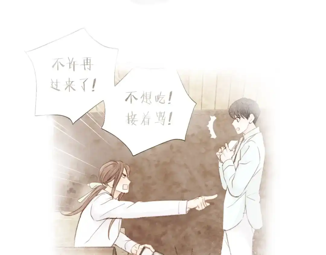 《饲狼法则》第38话 臭男人就是嘴硬 第59页