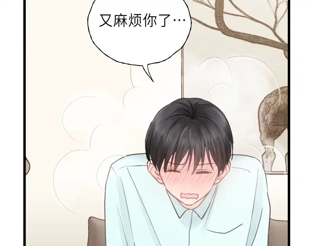 《饲狼法则》第38话 臭男人就是嘴硬 第81页