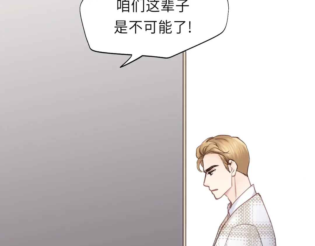 《饲狼法则》第38话 臭男人就是嘴硬 第45页