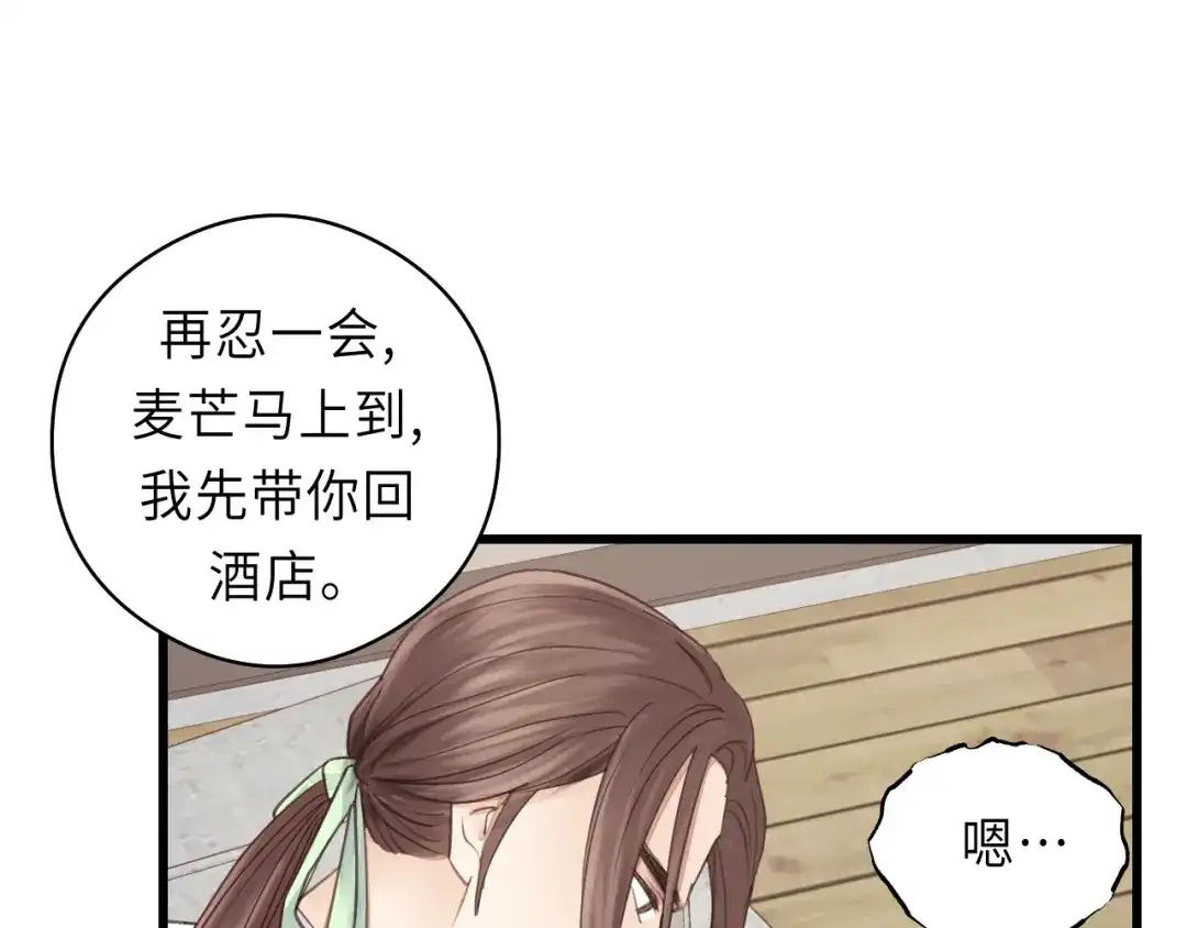 《饲狼法则》第38话 臭男人就是嘴硬 第24页