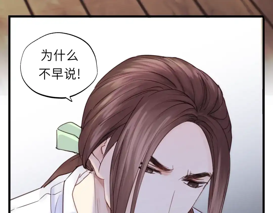 《饲狼法则》第38话 臭男人就是嘴硬 第7页