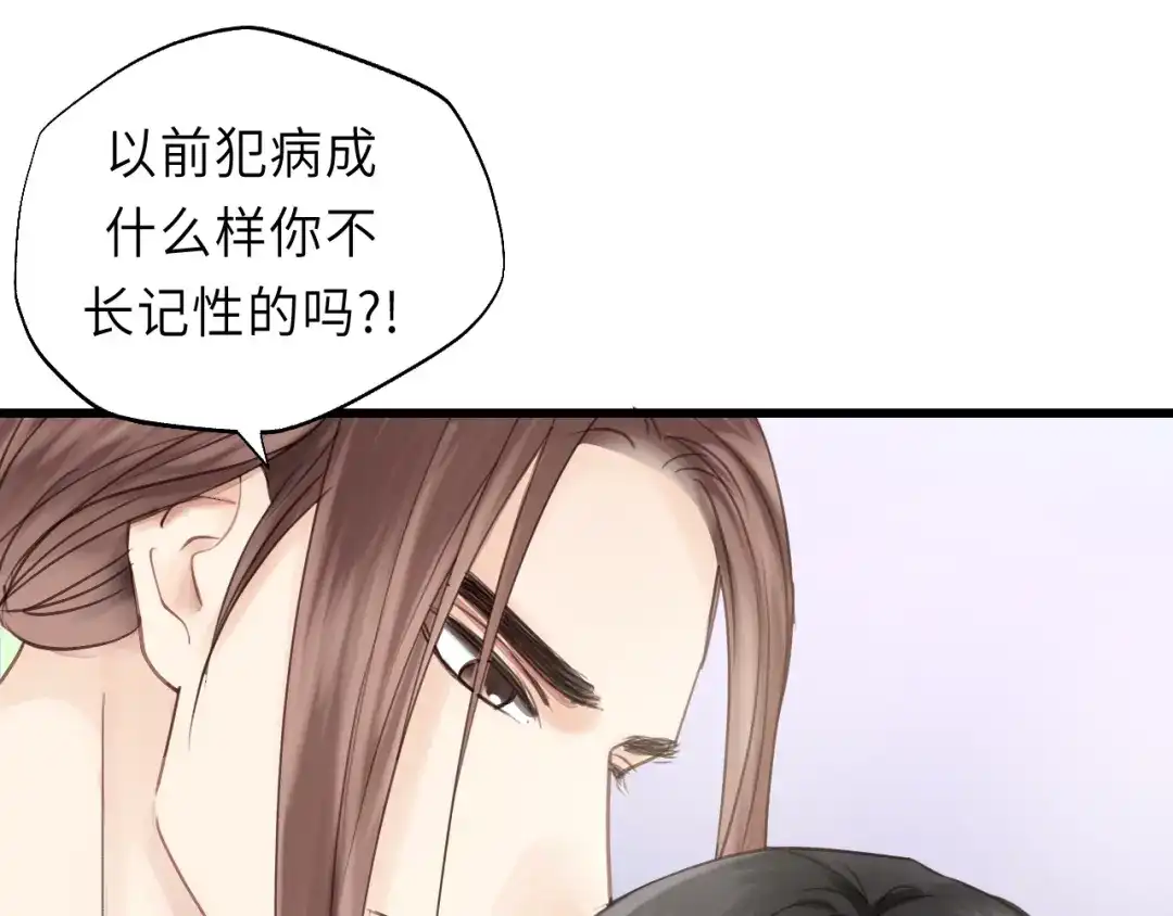 《饲狼法则》第38话 臭男人就是嘴硬 第10页