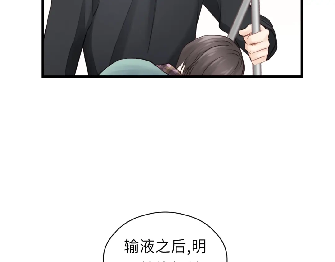 《饲狼法则》第38话 臭男人就是嘴硬 第51页