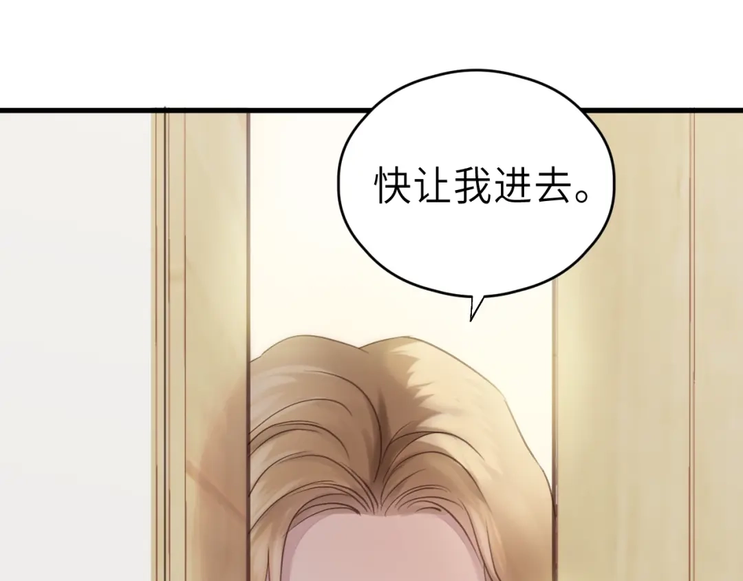 《饲狼法则》第38话 臭男人就是嘴硬 第39页
