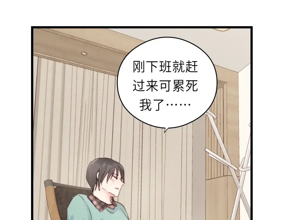 《饲狼法则》第38话 臭男人就是嘴硬 第66页