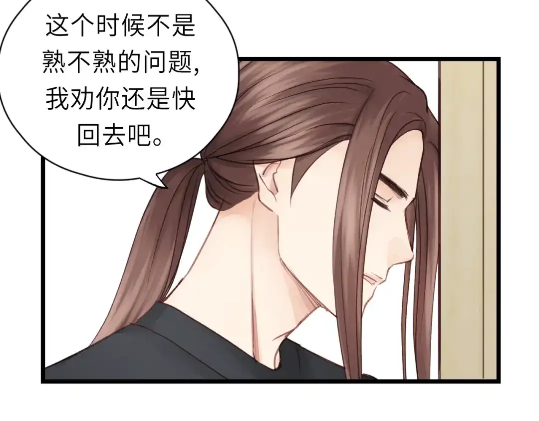 《饲狼法则》第38话 臭男人就是嘴硬 第42页